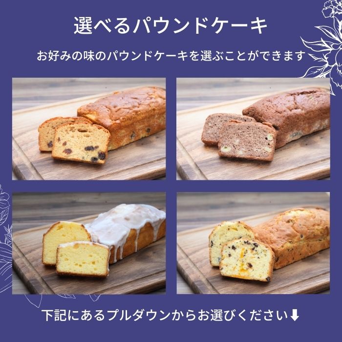 【お供え用】 果物屋の選べるパウンドケーキ 2本セット  ギフト 贈り物 焼き菓子